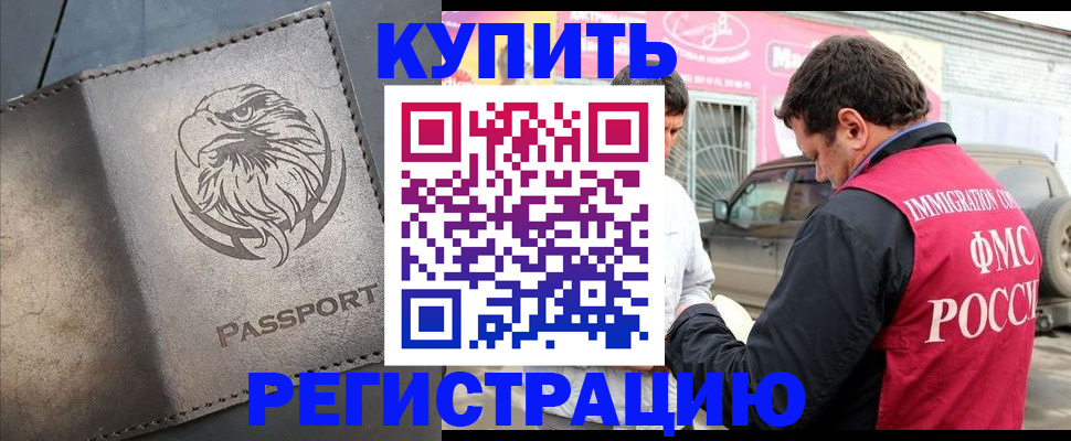 временная регистрация поиск в Карачаевске
