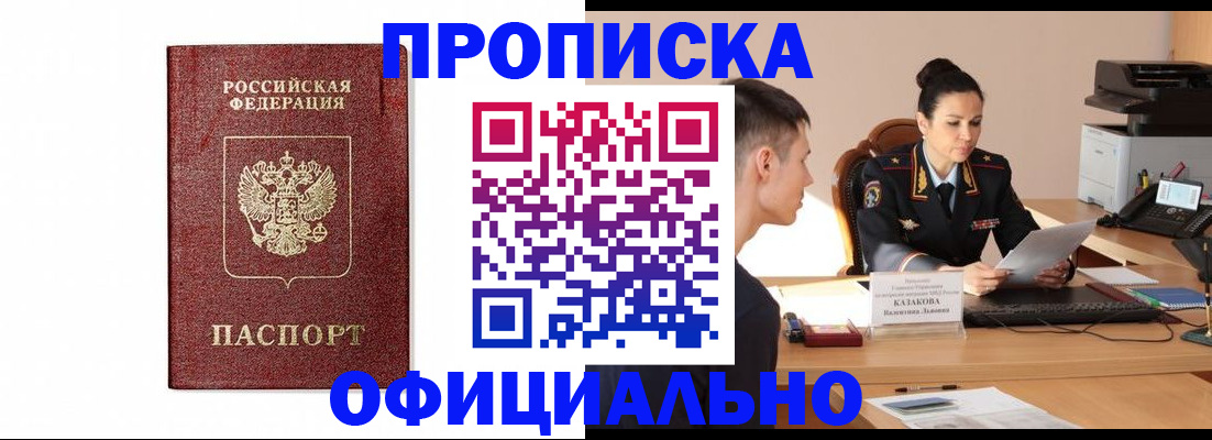 прописка ребенка в Карачаевске