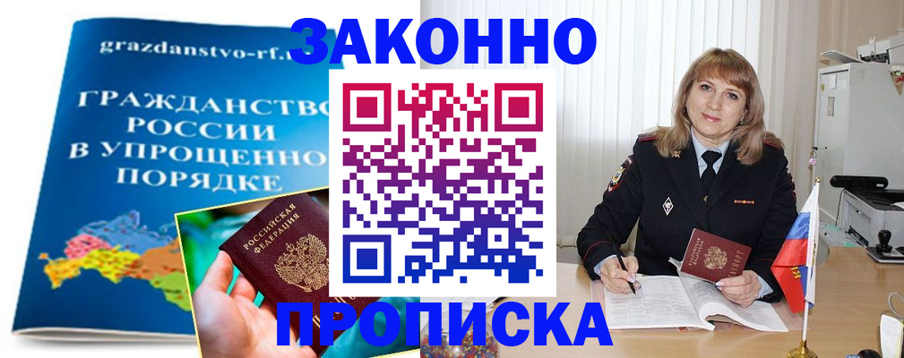 прописка в Карачаевске
