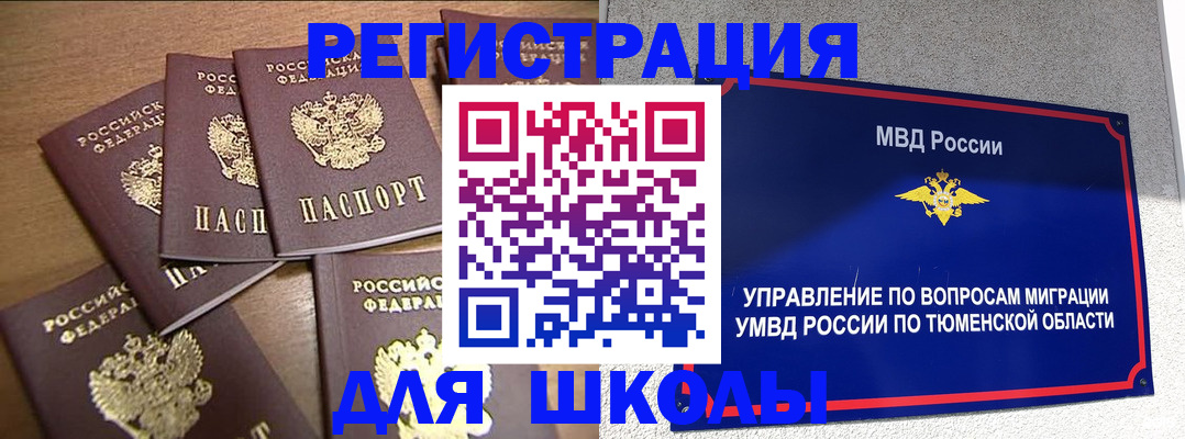 временная регистрация для школы в Карачаевске